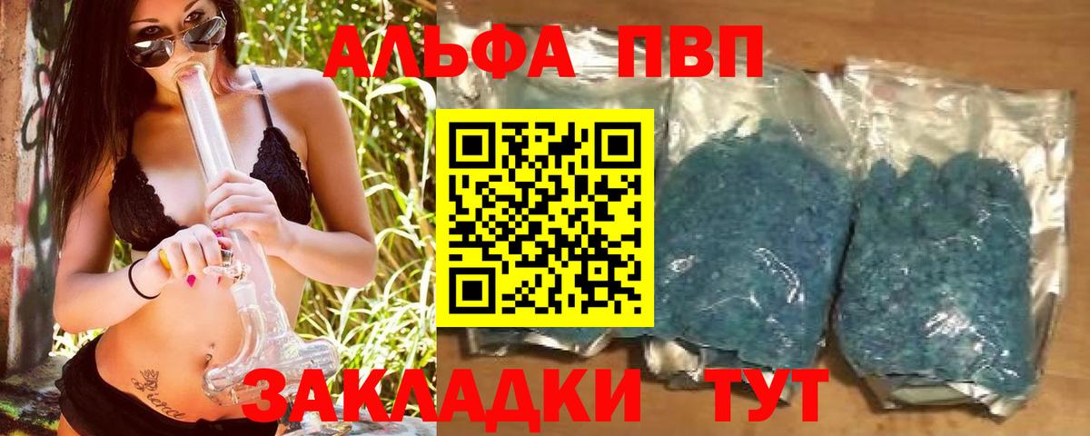 Alfa_PVP мука  A PVP СК  Вход с VPN  Воткинск  APVP крисы CK 