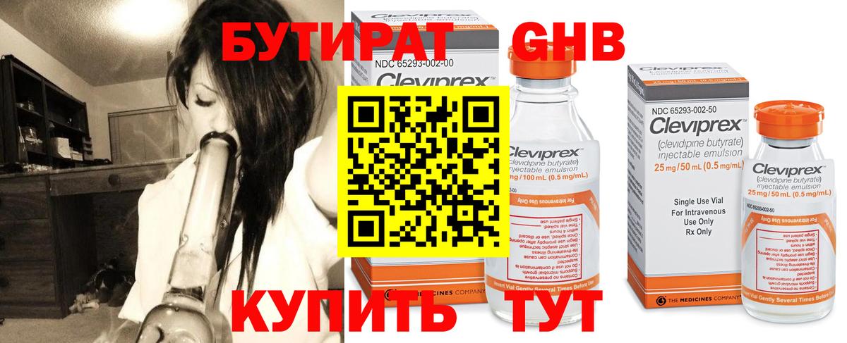 Воткинск  БУТИРАТ бутик  БУТИРАТ  Вход с VPN 