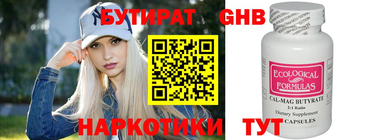 Бутират 1.4BDO Воткинск