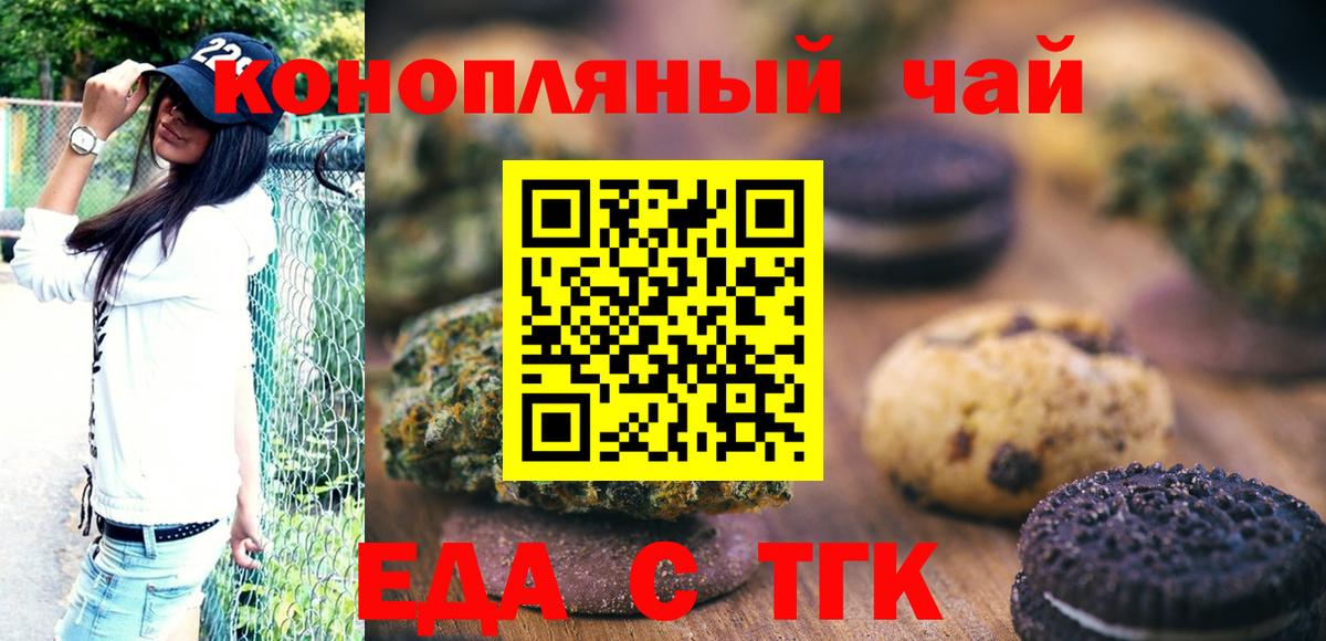 Печенье с ТГК марихуана  Вход с VPN  Воткинск 