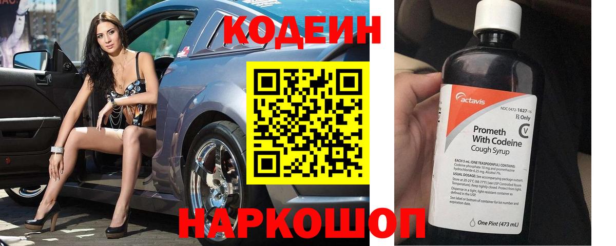 Кодеин напиток Lean (лин)  Вход с VPN  Воткинск 