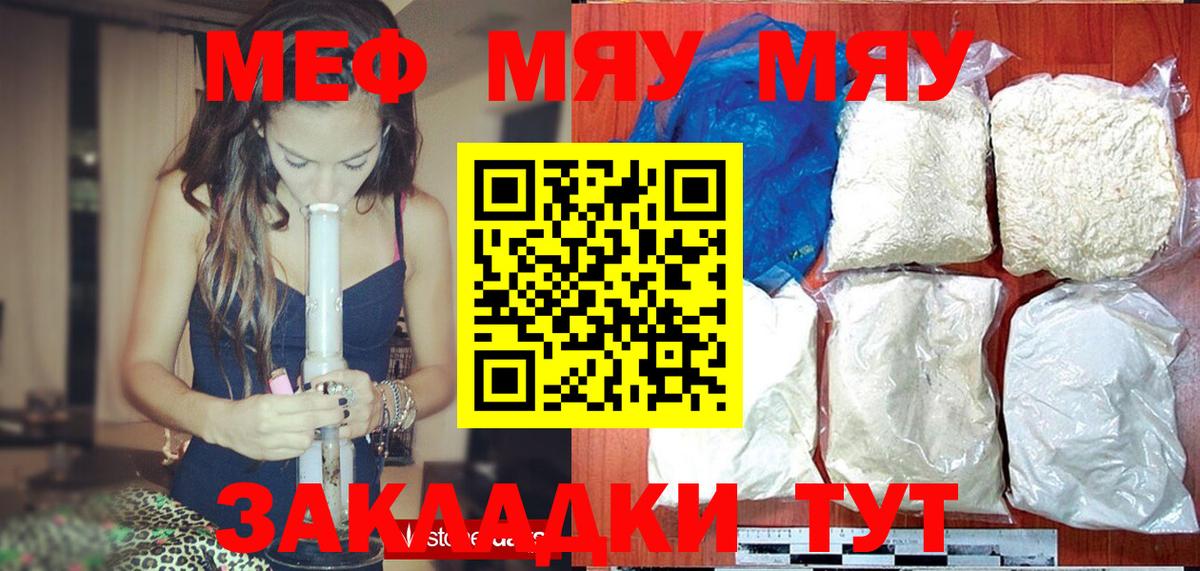 МЯУ-МЯУ mephedrone  МЯУ-МЯУ 4 MMC  Воткинск  Мефедрон  Вход с VPN 
