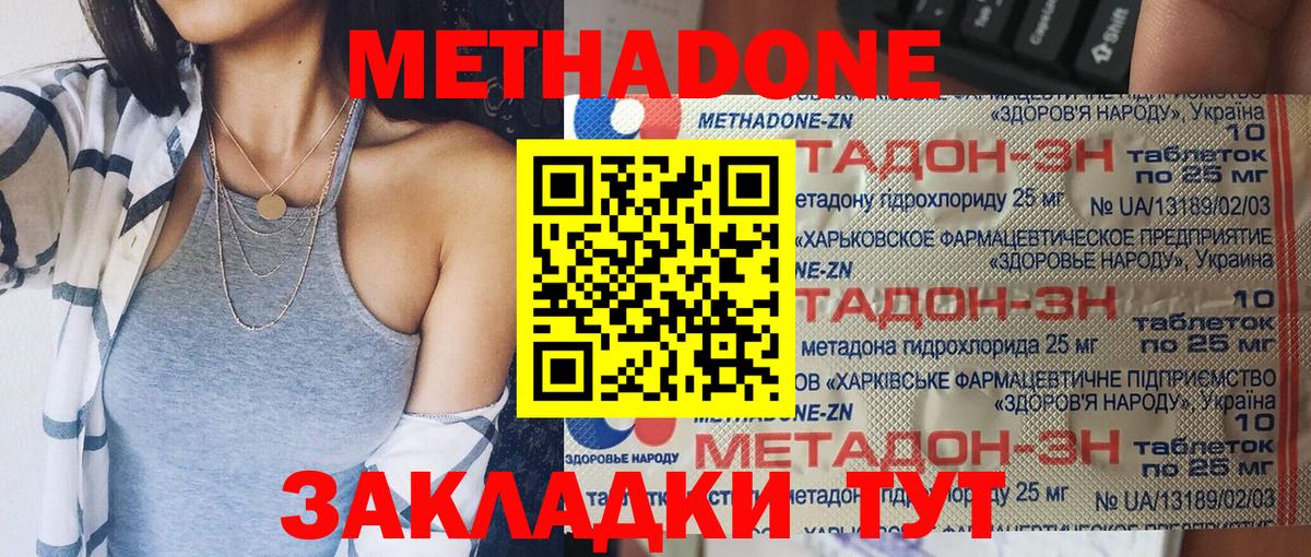 Метадон кристалл  Вход с VPN  Воткинск 